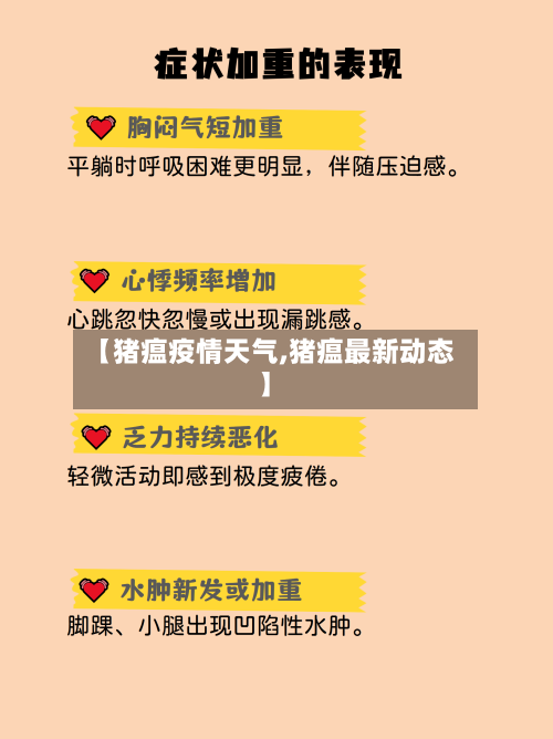 【猪瘟疫情天气,猪瘟最新动态】-第1张图片