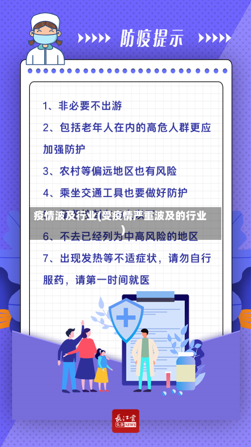 疫情波及行业(受疫情严重波及的行业)-第1张图片