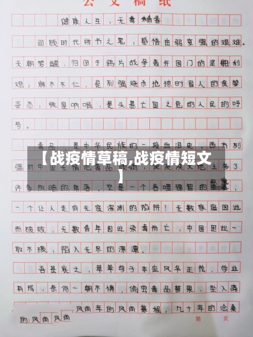 【战疫情草稿,战疫情短文】-第1张图片