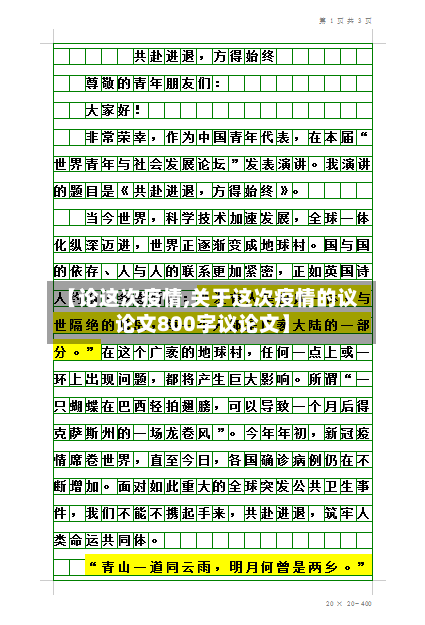 【论这次疫情,关于这次疫情的议论文800字议论文】-第1张图片