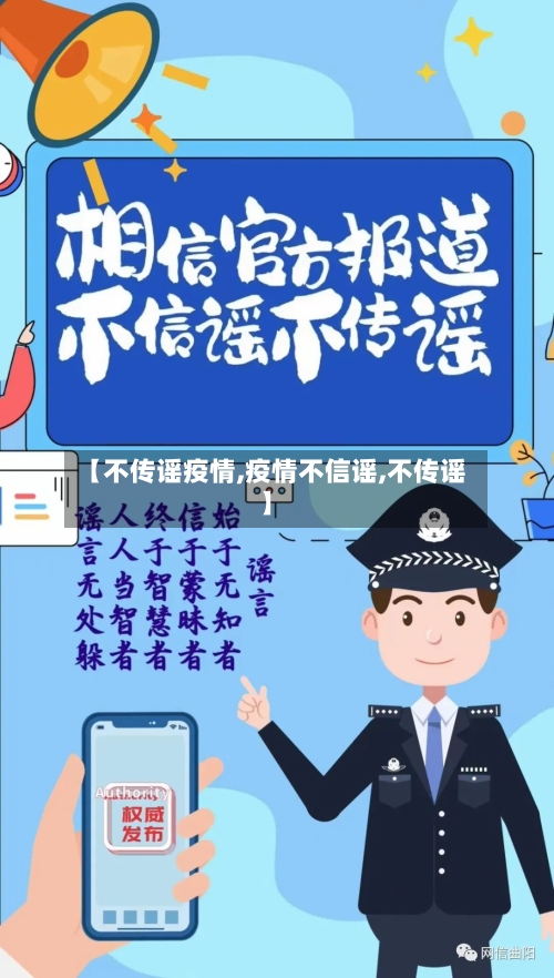【不传谣疫情,疫情不信谣,不传谣】-第1张图片