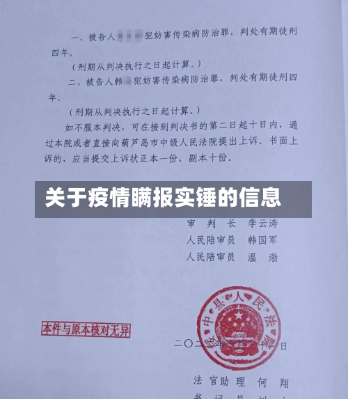 关于疫情瞒报实锤的信息-第1张图片
