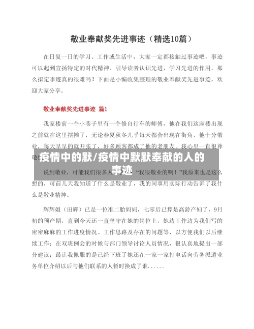 疫情中的默/疫情中默默奉献的人的事迹-第1张图片