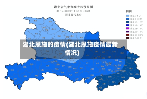 湖北恩施的疫情(湖北恩施疫情最新情况)-第1张图片
