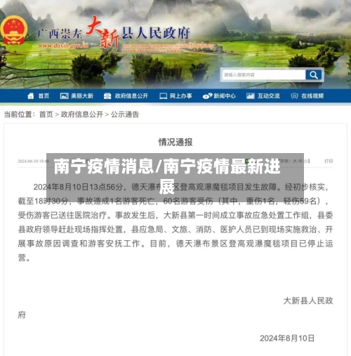 南宁疫情消息/南宁疫情最新进展-第1张图片