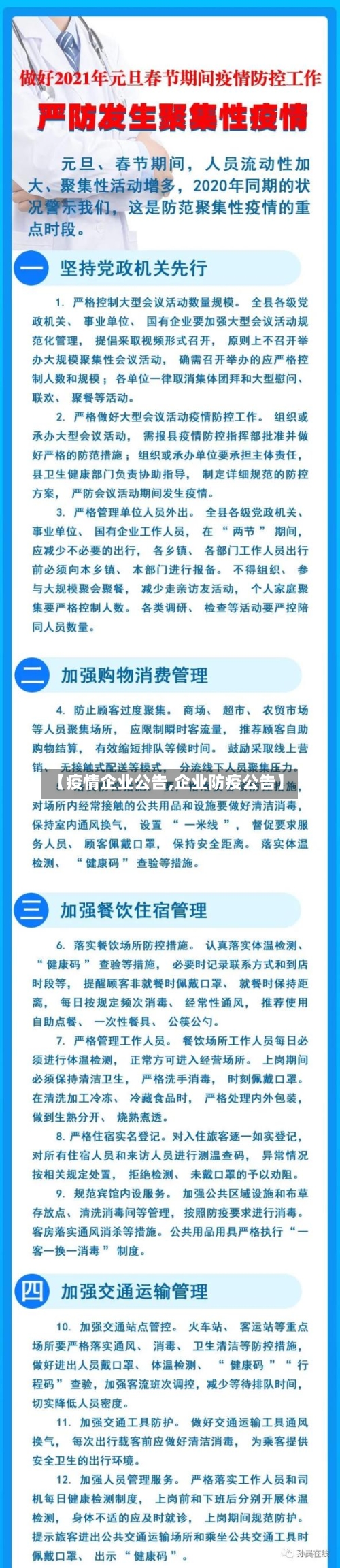 【疫情企业公告,企业防疫公告】-第1张图片