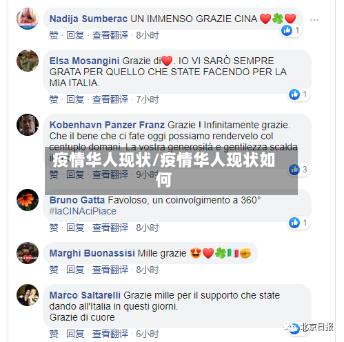 疫情华人现状/疫情华人现状如何-第3张图片