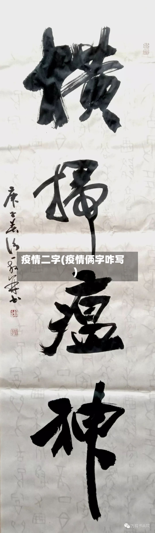 疫情二字(疫情俩字咋写)-第3张图片