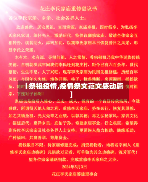 【祭祖疫情,疫情祭文范文感动篇】-第1张图片